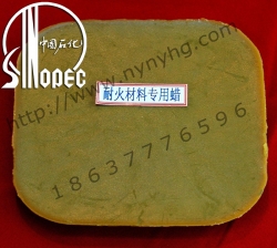 耐火材料專(zhuān)用蠟